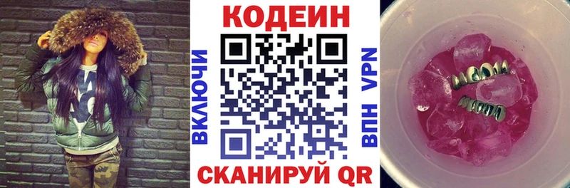 Кодеин Purple Drank Никольск